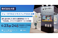 返礼品を通じた新たな顧客接点づくりを提案 フューネラルビジネスフェア2026に出展