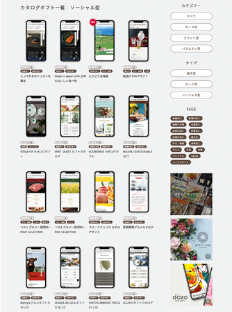ソーシャルギフトだけのラインナップを見ることもできます