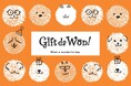 11月1日 「犬の日」に、新発想の“選べるペットギフト” 贈る人も、贈られる人も“ワンダフル”に。〈Gift da Won!（ギフトダワン）〉発売