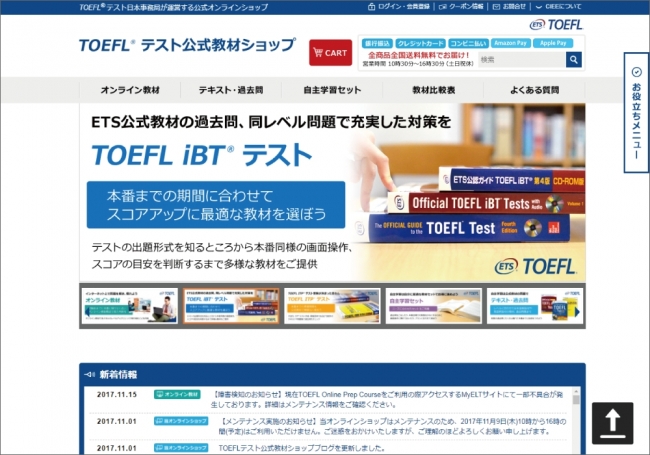 TOEFL(R) テスト公式教材ショップ