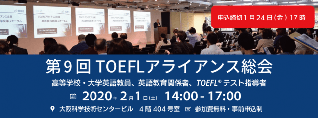 英語の授業づくりのヒントを得る 英語教員対象 Toeflアライアンス総会 2月1日 土 開催 Ciee Japanのプレスリリース