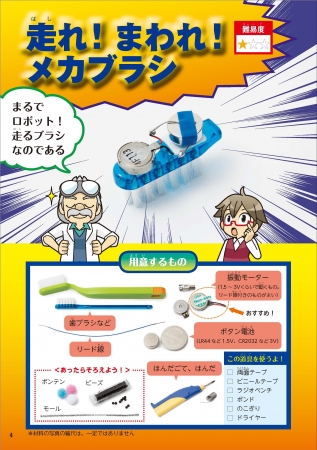 キャラクターが楽しく実験をナビ