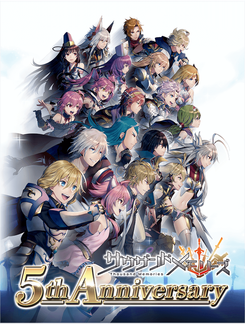 サウザンドメモリーズ リリース5周年を記念して 最大500連無料ガチャ をはじめ 豪華キャンペーンや新イベントを続々開催 株式会社アカツキのプレスリリース