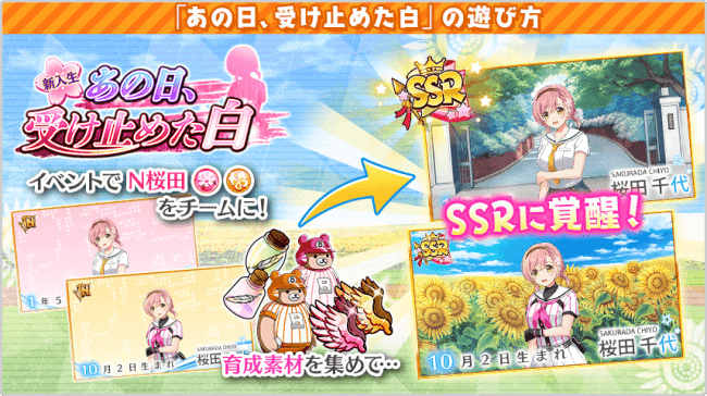 八月のシンデレラナイン』河瀬茉希さん演じる「桜田千代」が