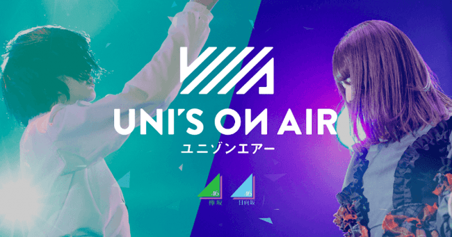 欅坂46 日向坂46 応援 公式 音楽アプリ Uni S On Air 250万ダウンロード突破 株式会社アカツキのプレスリリース