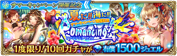 好評配信中の ロマンシング サガ リ ユニバース 本日より新ガチャ Romancing祭 と 新イベント キャプテンシルバー と玄竜の秘宝 開催 株式会社アカツキのプレスリリース