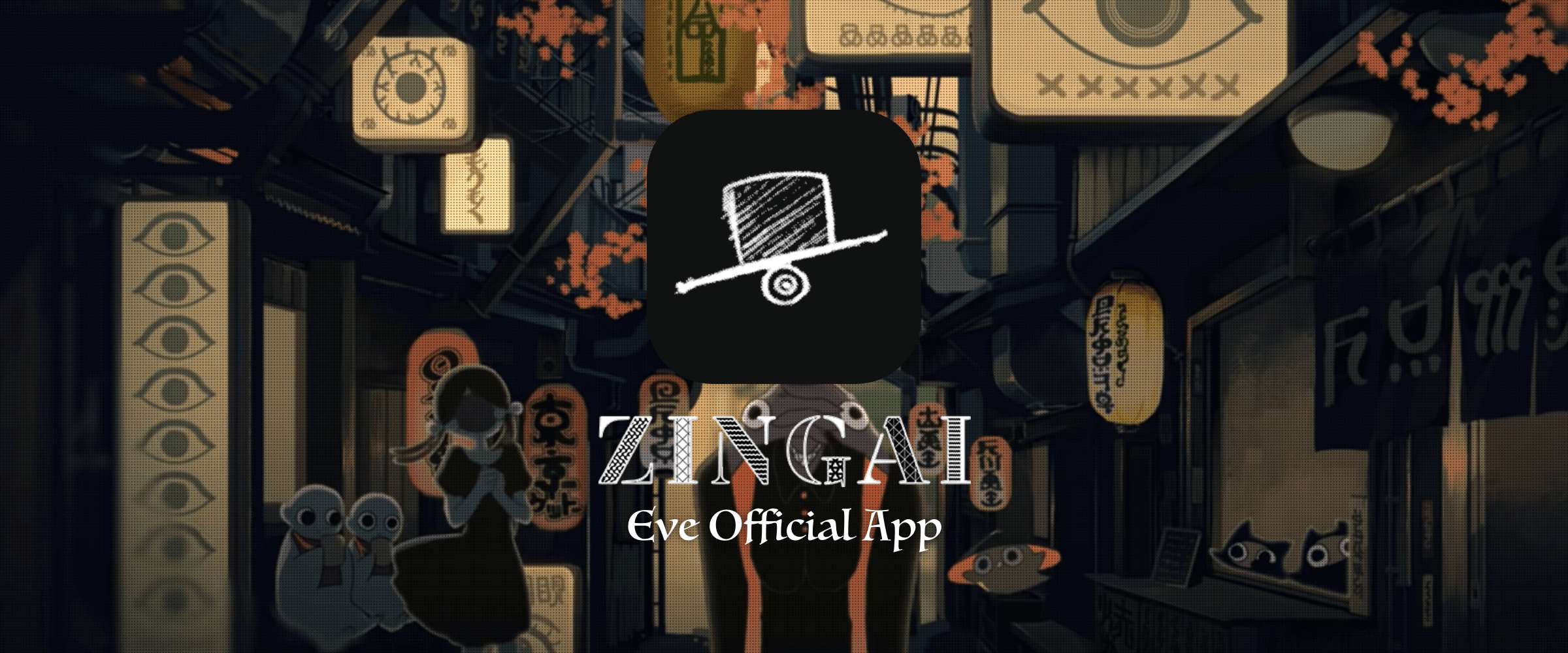 事前登録者数1万人達成 Eve公式アプリ Zingai の事前登録が11 24 火 よりスタート 株式会社アカツキのプレスリリース