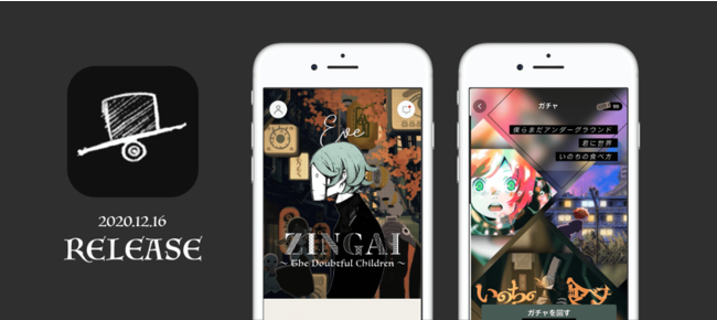Appstore無料アプリランキング ミュージックカテゴリで1位を獲得 Eve公式アプリ Zingai が12月16日よりサービス開始 株式会社アカツキのプレスリリース