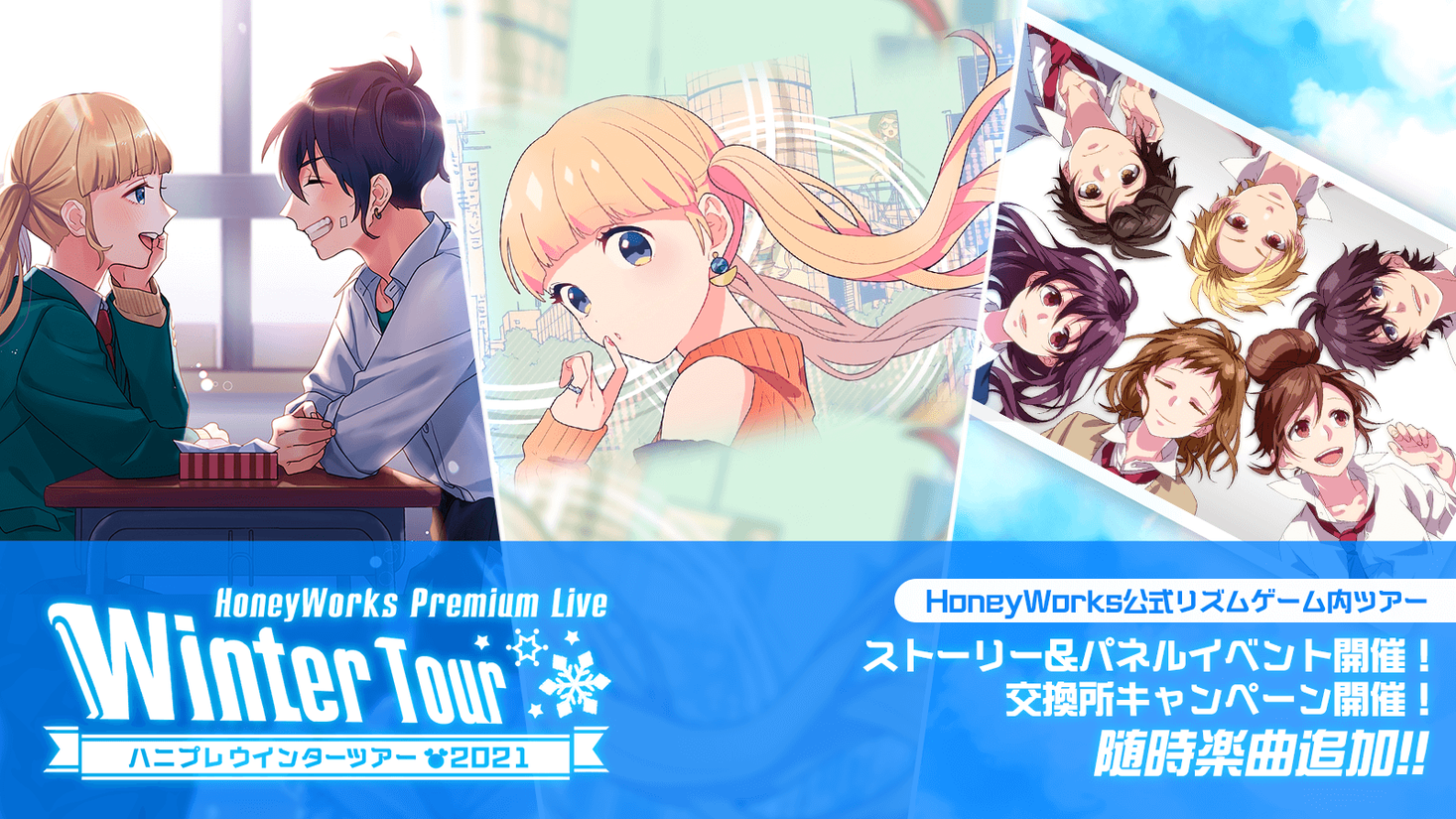 350万ダウンロード突破！HoneyWorks初の公式リズムゲーム『HoneyWorks Premium Live』本日2月2日（火）より