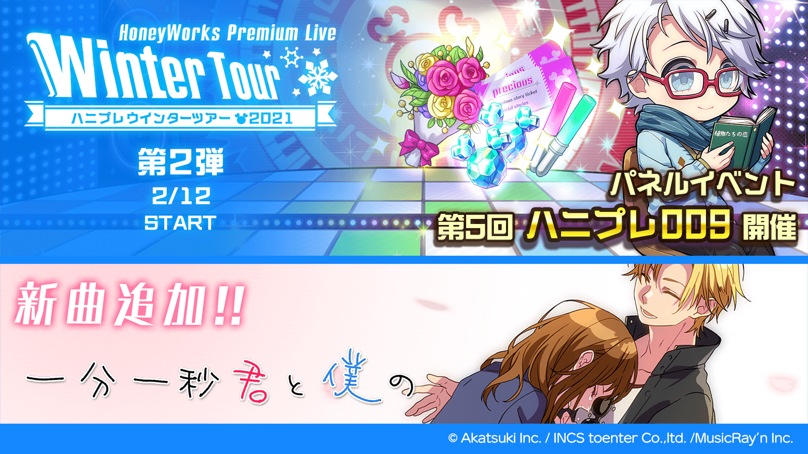 Honeyworks初の公式リズムゲーム Honeyworks Premium Live ハニプレ 本日2月12日 金 より ハニプレウインターツアー21 第2弾を開催 株式会社アカツキのプレスリリース