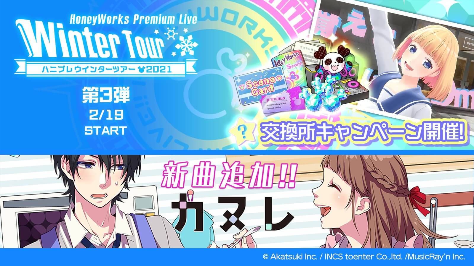 App Ape Award 人気投票ゲーム部門 最優秀賞 受賞 Honeyworks Premium Live 本日2月19日 金 より ハニプレウインターツアー21 第3弾を開催 株式会社アカツキのプレスリリース