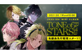 “男子高校生が奏でる青春ストーリー”『JAZZ-ON!』最新ミニアルバム『Tone of Stars Beta』から星屑旅団メンバーが歌う表題曲を本日より先行配信開始!