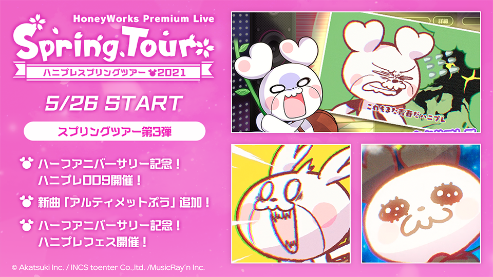 HoneyWorks Premium Live（ハニプレ）』「ハニプレスプリングツアー 