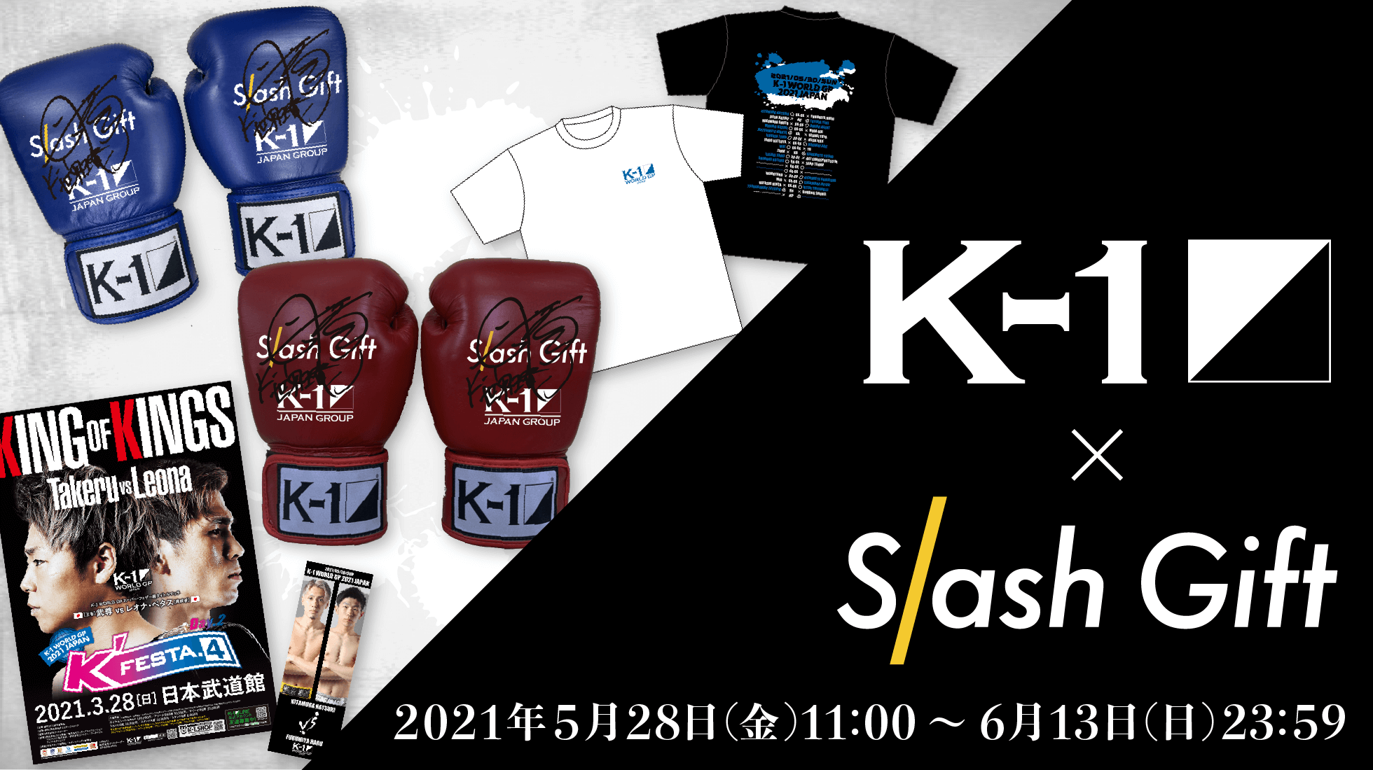 オンラインくじモール『Slash Gift』にて、K-1 WORLD GP 2021 JAPAN