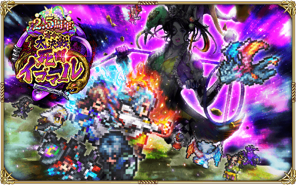 好評配信中の ロマンシング サガ リ ユニバース 2 5周年 大決戦祭 宿命の大決戦 死闘 イゴマール を開催 株式会社アカツキのプレスリリース