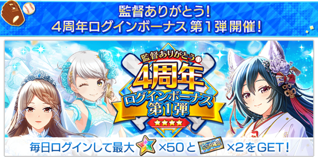 ログインボーナス開催期間：6月27日(日) 4：00~7月12日(月)3：59