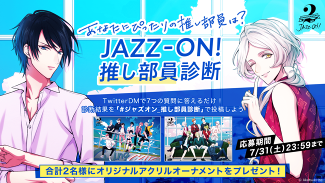 男子高校生が奏でる青春ストーリー Jazz On ダウンロード限定アルバム The After Session を8月11日にリリース 株式会社アカツキのプレスリリース