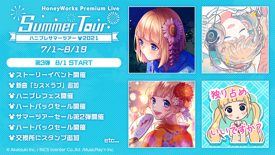 『HoneyWorks Premium Live（ハニプレ）』「ハニプレサマーツアー2021」第3弾を開催！｜株式会社アカツキのプレスリリース