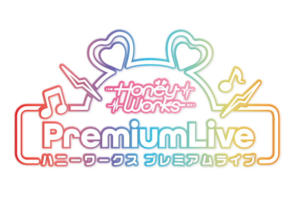  『HoneyWorks Premium Live（ハニプレ）』サービス移管のお知らせ