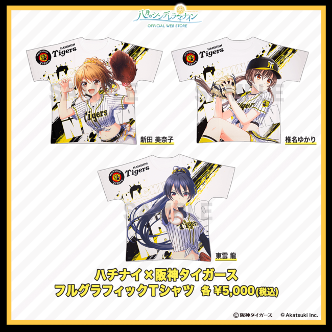 ハチナイ×阪神タイガース 　フルグラフィックTシャツ(3種) ￥5,000(税込)