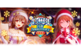 ​『八月のシンデレラナイン』4.5周年ハーフアニバーサリー開催中！豪華アイテムが手に入るキャンペーンもスタート