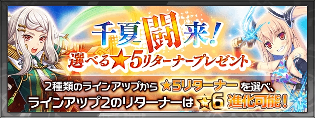 サウザンドメモリーズ 夏を盛り上げるキャンペーン第2段 千夏闘来 選べる 5リターナープレゼントキャンペーン を開催 株式会社アカツキのプレスリリース