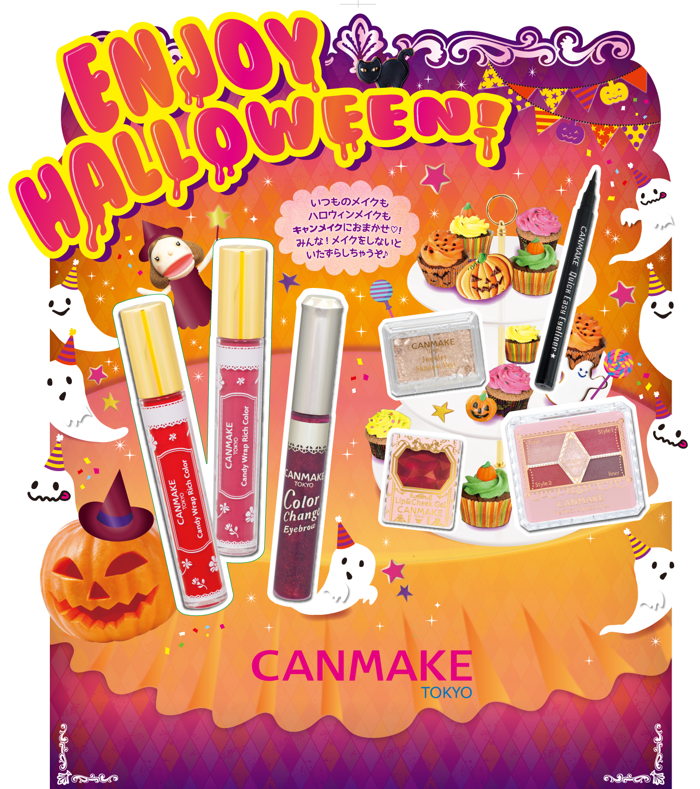 秋ボルドーカラーの新作アイテムが続々登場 Canmakeで大人かわいい ハロウィンメイク 株式会社 井田ラボラトリーズのプレスリリース