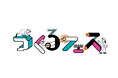 ものづくりイベント『高専ロボコン』などを実施してきたロボコンプロジェクトによる新イベント！ 『つくるフェス』8月17日～20日・渋谷サクラステージにて＜開催決定＞