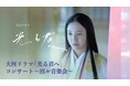 大河ドラマ「光る君へ」コンサート~沼ル音楽会~