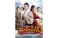 中国の武侠アクション時代劇『ユン・シャン伝 ~江湖 復讐の嵐~』DVD-BOX発売決定!