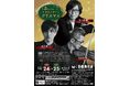 新歌舞伎座クリスマスコンサート 「カムカムエヴリバディ」なクリスマス Vol.1(12/24)、Vol.2(12/25)