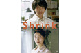 「Shrink-精神科医ヨワイ-」 ブルーレイが発売!