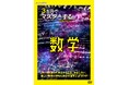 オトナになって学ぶからこそ、おもしろい。楽しい発見に満ちた数学の世界にようこそ!NHK VIDEO『3か月でマスターする数学』 DVD 3月21日発売!