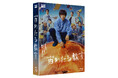 窪田正孝・小林虎之介ほか出演 NHK-VIDEO 「宙わたる教室」 Blu-ray発売! メイキングなど特典映像も収録