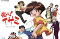 NHKオリジナルの傑作・痛快冒険アニメーション「飛べ!イサミ」が放送開始から30年を経て、待望のブルーレイ化!