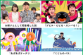 「おかあさんといっしょ」あつこお姉さんメモリアルベスト、7/10配信開始!7/16までは最初の1か月間99円で見放題キャンペーン中【NHKこどもパーク】
