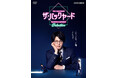 「ザ・バックヤード 知の迷宮の裏側探訪 Selection」 DVDが発売!