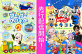 「いないいないばあっ！」＆「おかあさんといっしょ」、配信オリジナル作品を先行配信開始！【NHKこどもパーク】