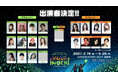 GREEN×EXPO 2027　神奈川県オリジナルミュージカル「Vibrant INOCHI（バイブラント・いのち）」映像版・舞台版　出演者決定！