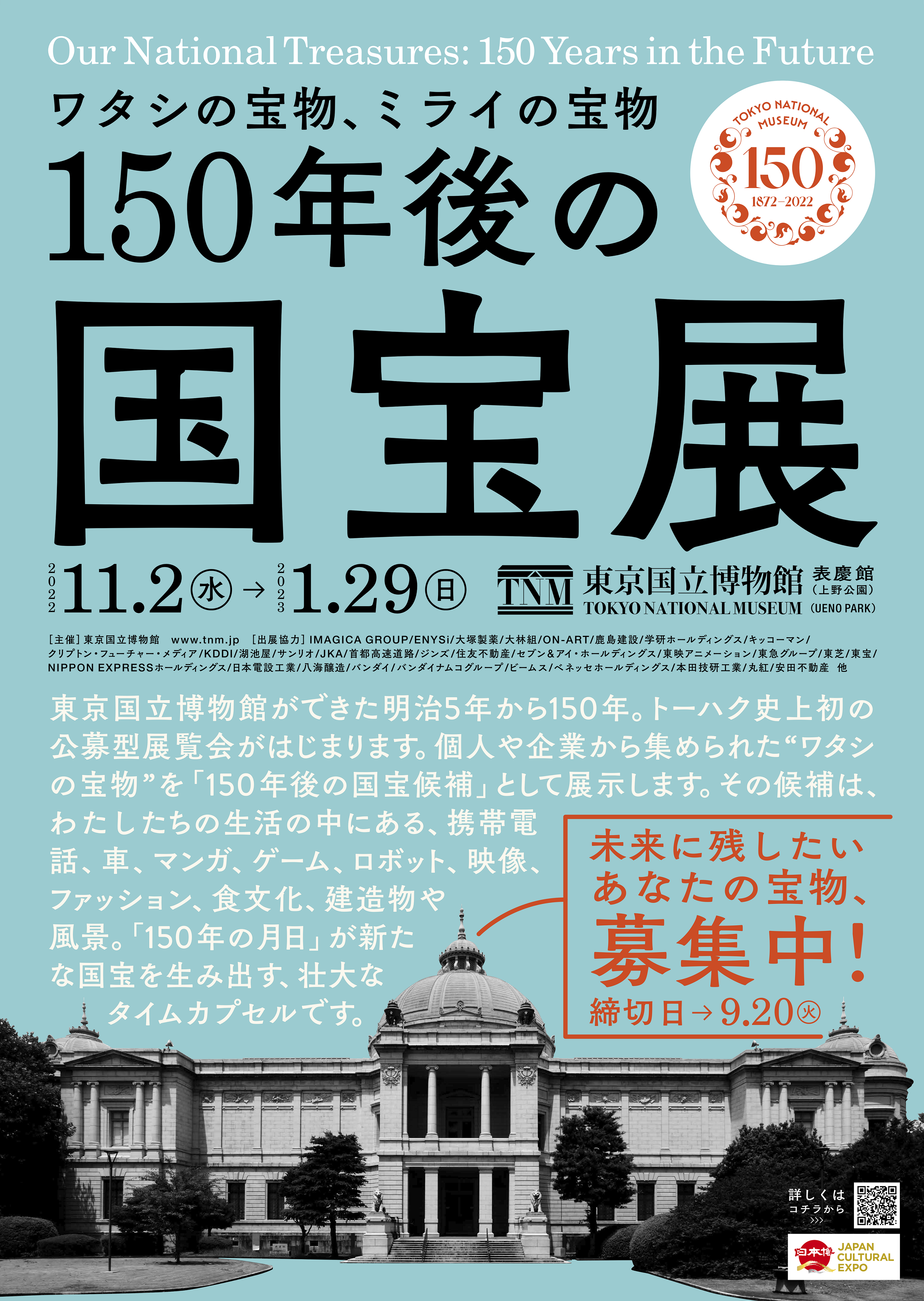 期間限定の激安セール 国宝展スタンプラリー 東京国立博物館 国宝展 国宝