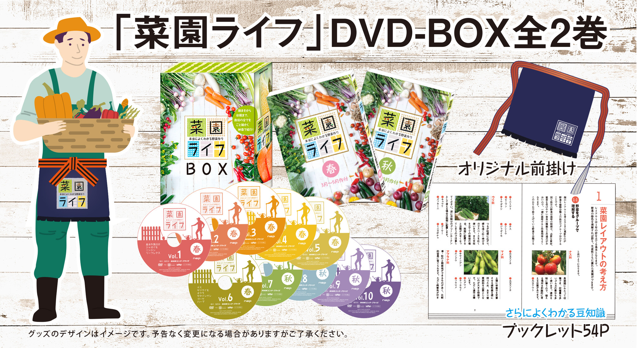 菜園ライフ～本当によくわかる野菜作り～ DVD BOX〈10枚組〉 【ついに