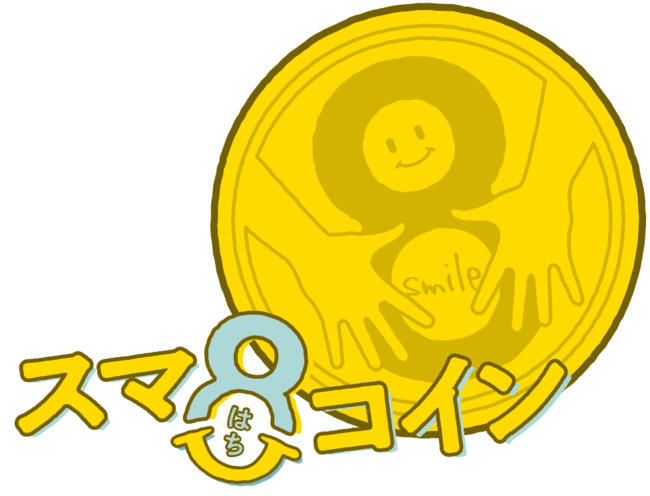 「スマ８コイン」ロゴ