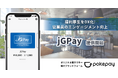 従業員向けオリジナル電子マネー「jGPay」、ジェイグループホールディングスで利用開始！