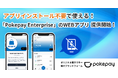 【新機能リリース】オリジナル電子マネー発行プラットフォーム「Pokepay（ポケペイ）」のエンタープライズプランがWebアプリでもご利用可能に！