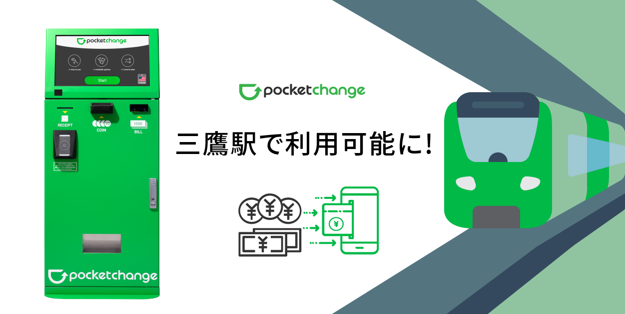 三鷹に追加設置 旅行者5 000万人の悩みを解決する ポケットチェンジ 株式会社ポケットチェンジのプレスリリース