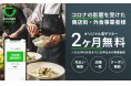 商店街や飲食店向けに “先払い機能のついたアプリ” を初期費用無料にて提供