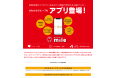 「ポケペイ」が証券業界初の採用へ。"さわかみmile"アプリにて、オリジナル電子マネー「ポケペイ」のプラットフォームを基盤として採用され4月よりサービスリリース