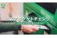 外貨を送ってAmazonギフトに交換!『エアポケットチェンジ』キャンペーン開始!