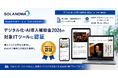 累計100万人以上が利用するWeb社内報「SOLANOWA」が「デジタル化・AI導入補助金2026」対象ITツールに登録