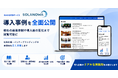 Web社内報「SOLANOWA」、導入事例を全面公開―他社の運用体制や導入後の変化まで閲覧可能に